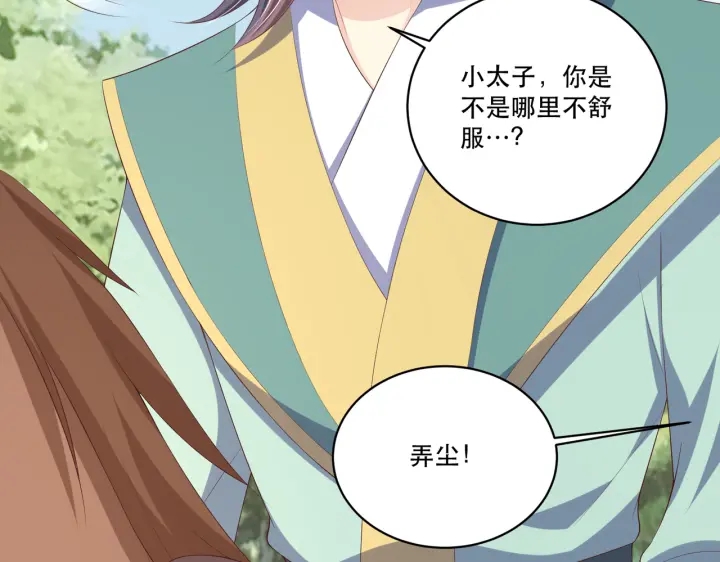 公主在上：国师请下轿韩漫全集-第122话 萧萼身份被拆穿无删减无遮挡章节图片 