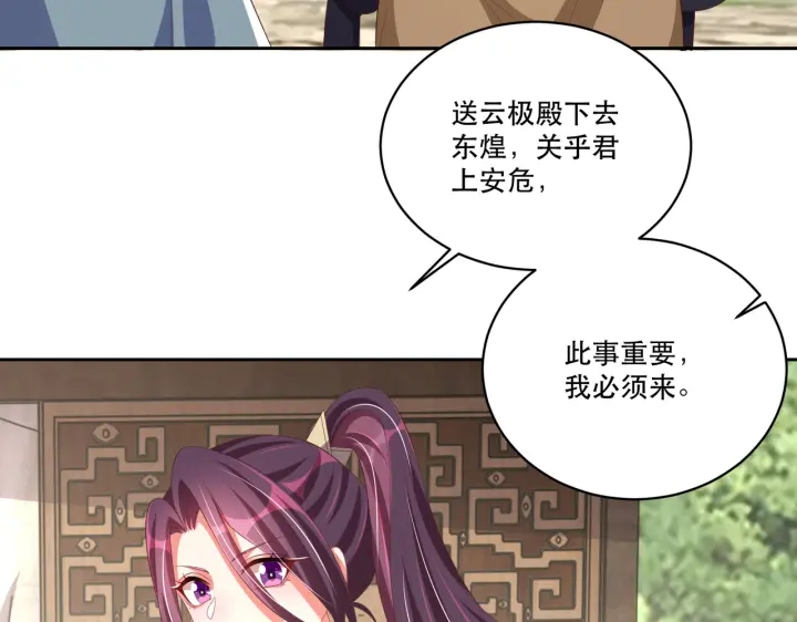公主在上：国师请下轿韩漫全集-第122话 萧萼身份被拆穿无删减无遮挡章节图片 