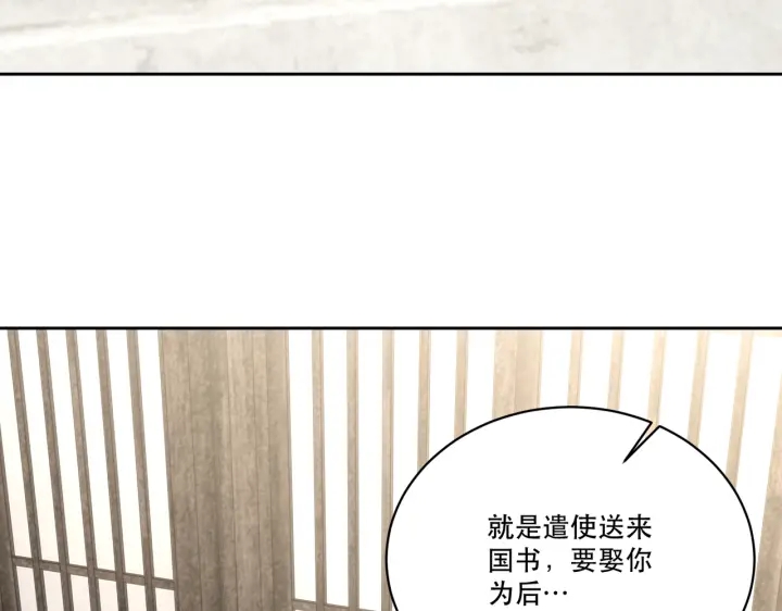公主在上：国师请下轿韩漫全集-第122话 萧萼身份被拆穿无删减无遮挡章节图片 