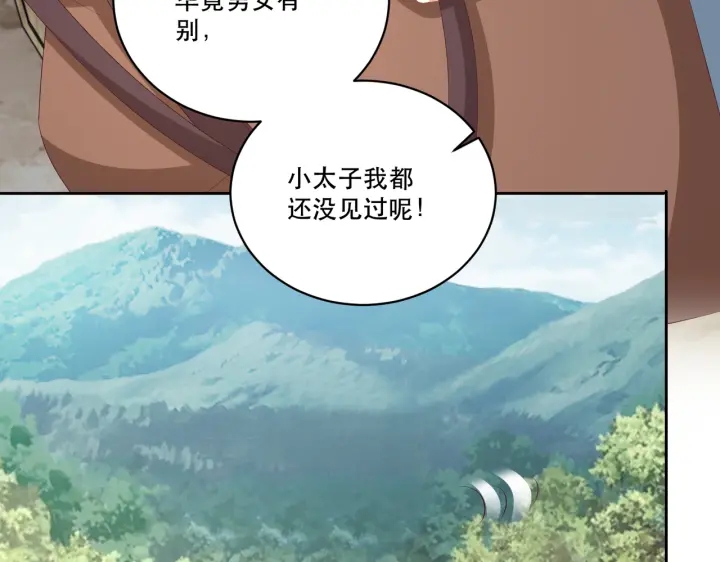 公主在上：国师请下轿韩漫全集-第122话 萧萼身份被拆穿无删减无遮挡章节图片 