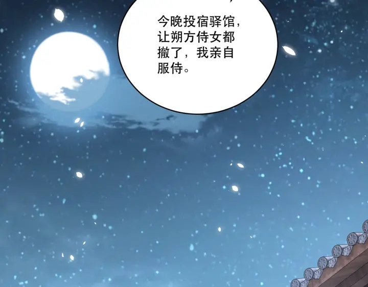 公主在上：国师请下轿韩漫全集-第122话 萧萼身份被拆穿无删减无遮挡章节图片 