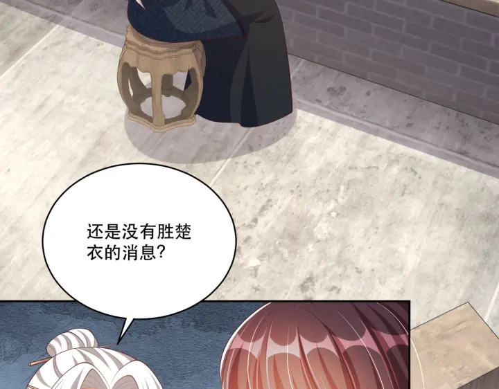 公主在上：国师请下轿韩漫全集-第122话 萧萼身份被拆穿无删减无遮挡章节图片 