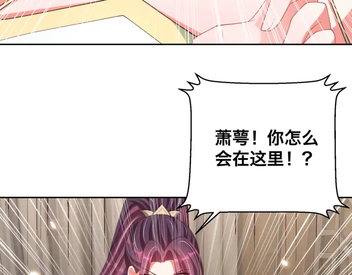 公主在上：国师请下轿韩漫全集-第122话 萧萼身份被拆穿无删减无遮挡章节图片 