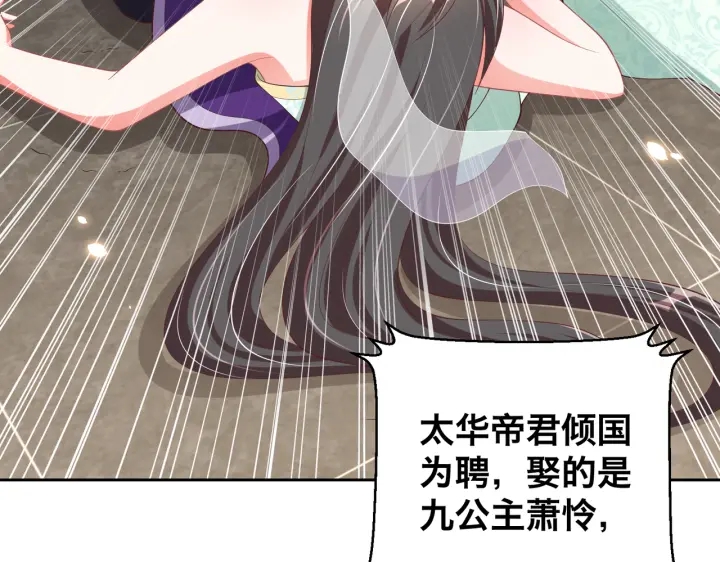 公主在上：国师请下轿韩漫全集-第122话 萧萼身份被拆穿无删减无遮挡章节图片 