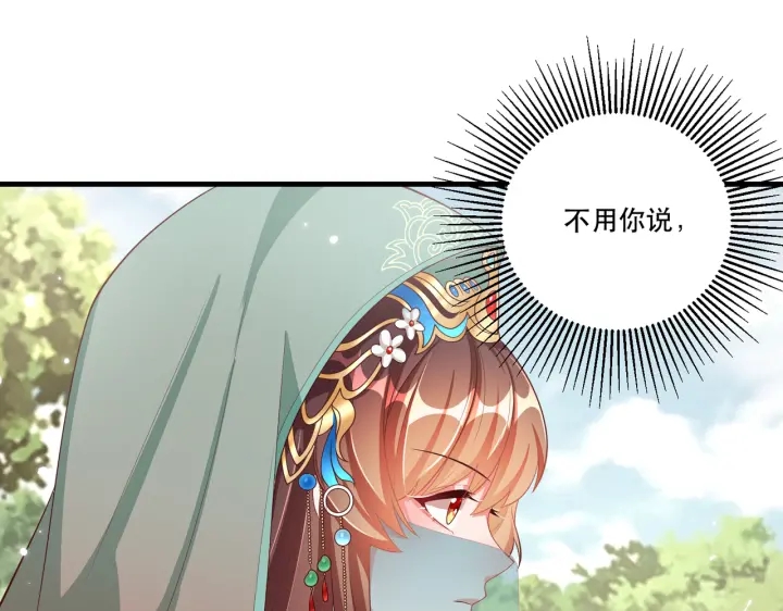 公主在上：国师请下轿韩漫全集-第123话 萧怜计谋成功无删减无遮挡章节图片 