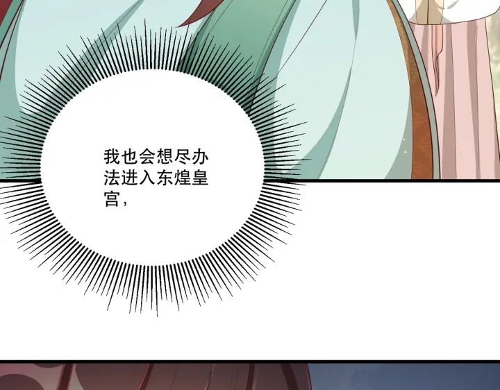 公主在上：国师请下轿韩漫全集-第123话 萧怜计谋成功无删减无遮挡章节图片 