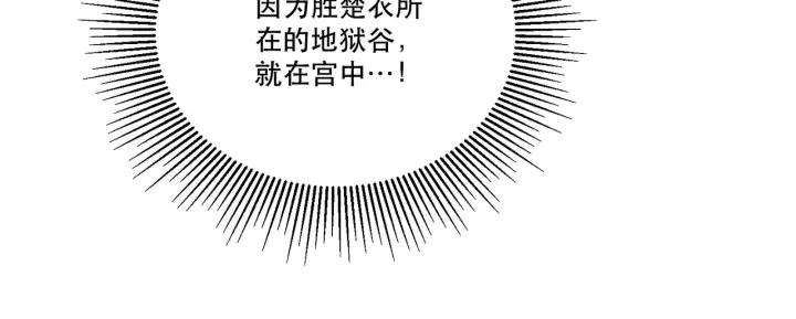 公主在上：国师请下轿韩漫全集-第123话 萧怜计谋成功无删减无遮挡章节图片 