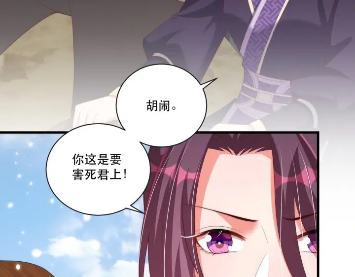 公主在上：国师请下轿韩漫全集-第123话 萧怜计谋成功无删减无遮挡章节图片 