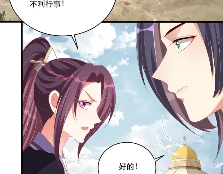 公主在上：国师请下轿韩漫全集-第123话 萧怜计谋成功无删减无遮挡章节图片 