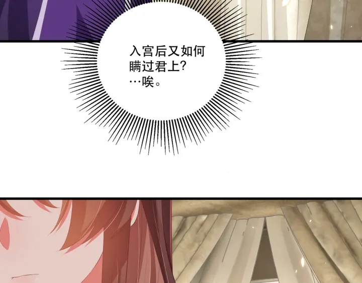 公主在上：国师请下轿韩漫全集-第123话 萧怜计谋成功无删减无遮挡章节图片 
