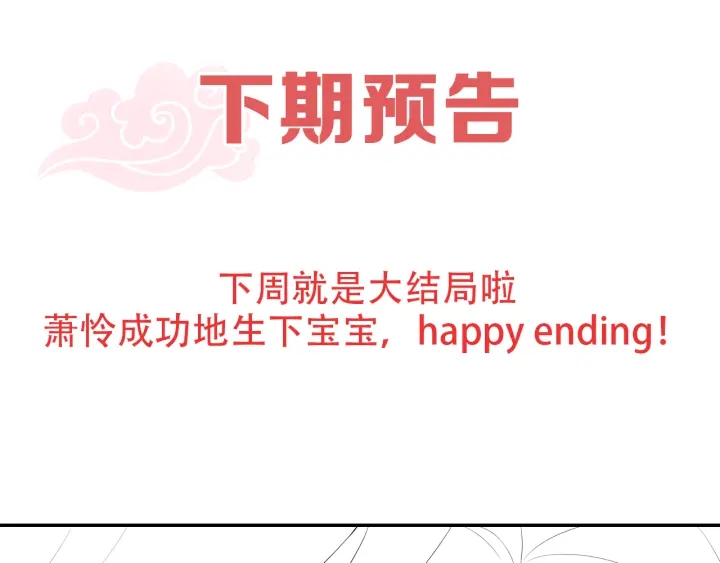 公主在上：国师请下轿韩漫全集-第123话 萧怜计谋成功无删减无遮挡章节图片 