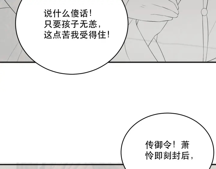 公主在上：国师请下轿韩漫全集-第123话 萧怜计谋成功无删减无遮挡章节图片 