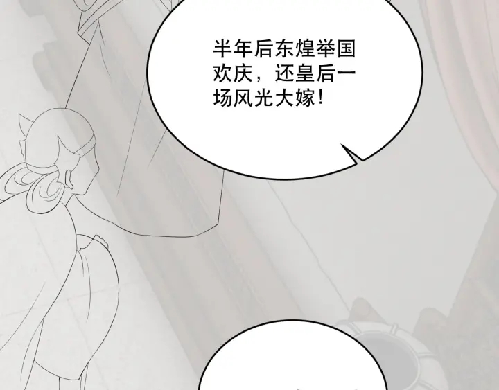 公主在上：国师请下轿韩漫全集-第123话 萧怜计谋成功无删减无遮挡章节图片 
