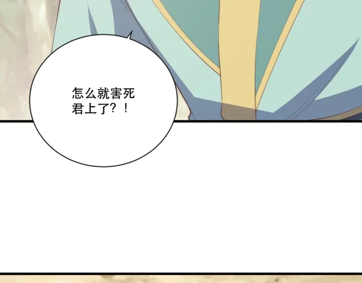 公主在上：国师请下轿韩漫全集-第123话 萧怜计谋成功无删减无遮挡章节图片 