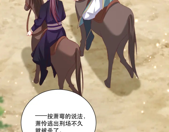公主在上：国师请下轿韩漫全集-第123话 萧怜计谋成功无删减无遮挡章节图片 
