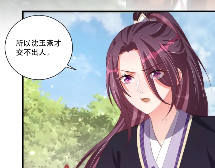 公主在上：国师请下轿韩漫全集-第123话 萧怜计谋成功无删减无遮挡章节图片 