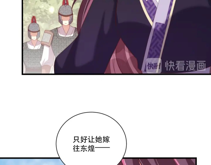 公主在上：国师请下轿韩漫全集-第123话 萧怜计谋成功无删减无遮挡章节图片 