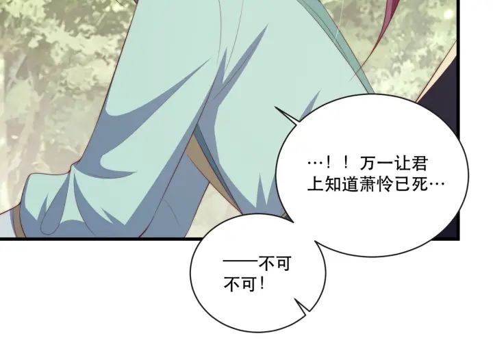 公主在上：国师请下轿韩漫全集-第123话 萧怜计谋成功无删减无遮挡章节图片 