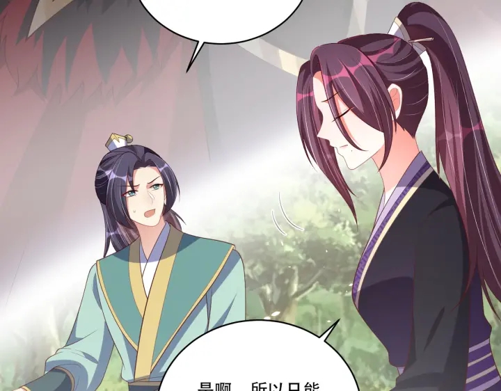 公主在上：国师请下轿韩漫全集-第123话 萧怜计谋成功无删减无遮挡章节图片 