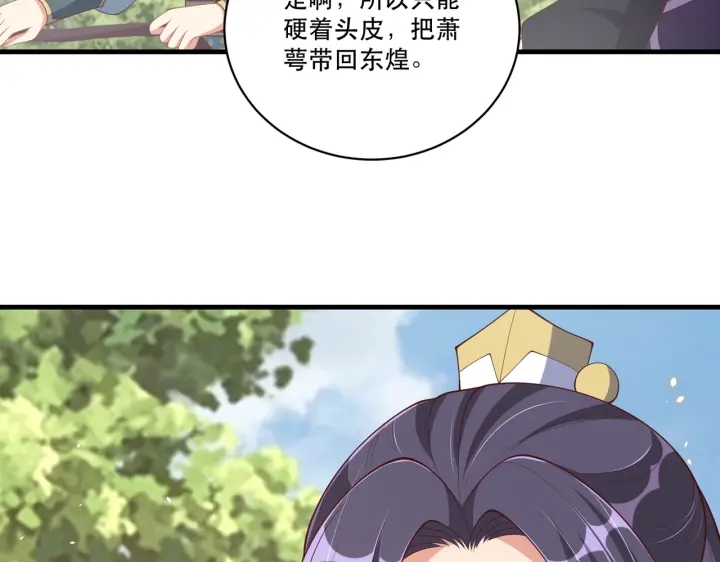 公主在上：国师请下轿韩漫全集-第123话 萧怜计谋成功无删减无遮挡章节图片 