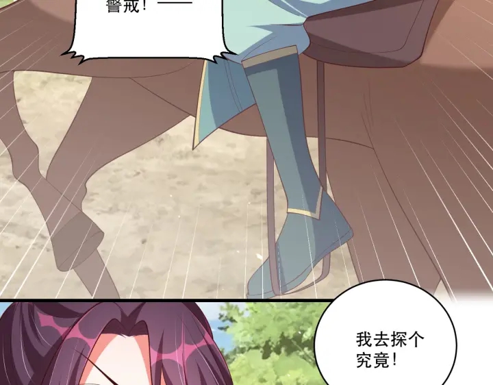 公主在上：国师请下轿韩漫全集-第123话 萧怜计谋成功无删减无遮挡章节图片 