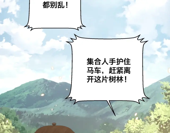 公主在上：国师请下轿韩漫全集-第123话 萧怜计谋成功无删减无遮挡章节图片 