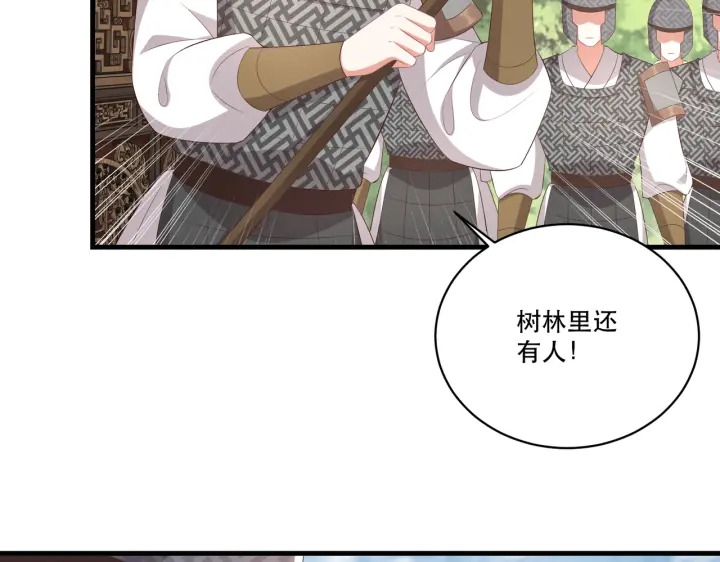 公主在上：国师请下轿韩漫全集-第123话 萧怜计谋成功无删减无遮挡章节图片 