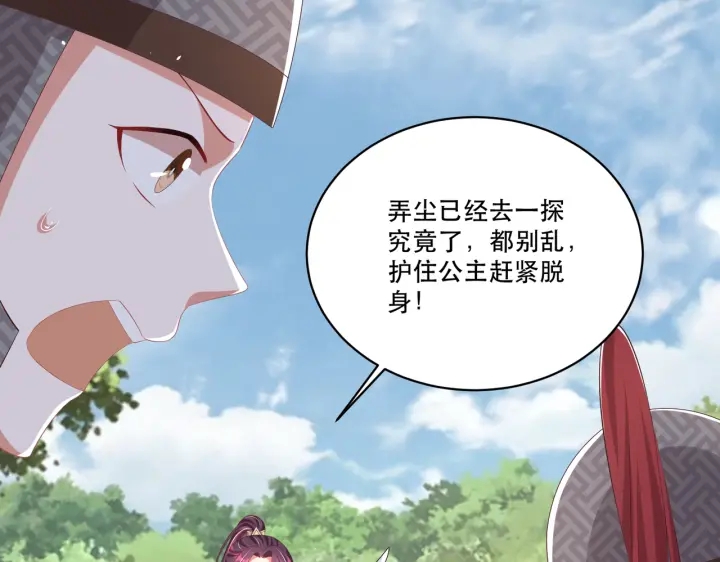 公主在上：国师请下轿韩漫全集-第123话 萧怜计谋成功无删减无遮挡章节图片 