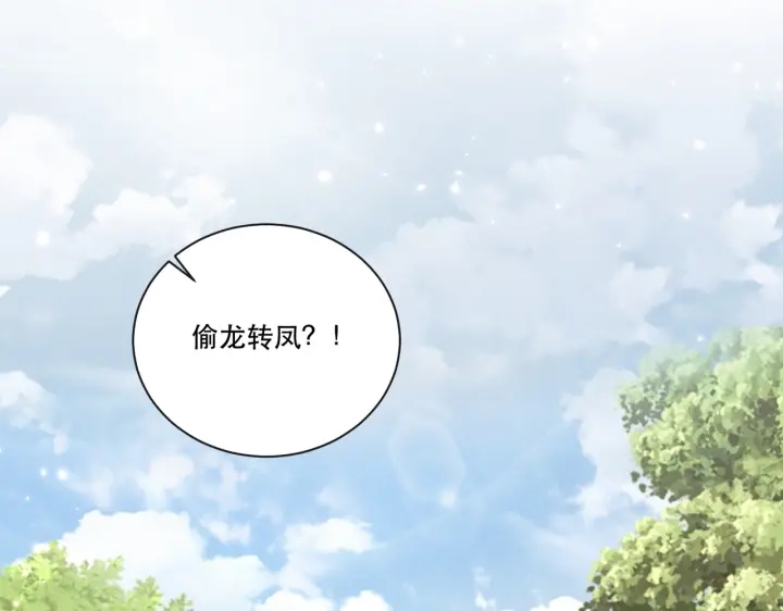 公主在上：国师请下轿韩漫全集-第123话 萧怜计谋成功无删减无遮挡章节图片 
