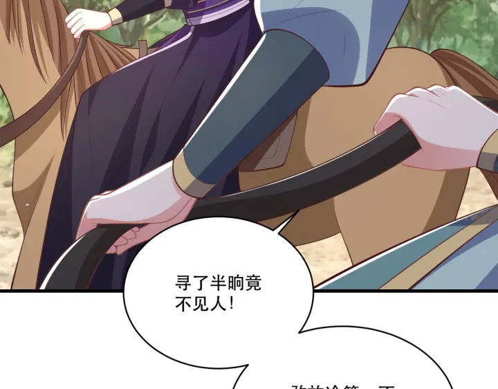 公主在上：国师请下轿韩漫全集-第123话 萧怜计谋成功无删减无遮挡章节图片 