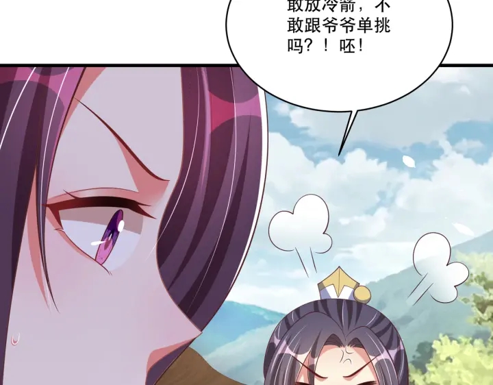 公主在上：国师请下轿韩漫全集-第123话 萧怜计谋成功无删减无遮挡章节图片 