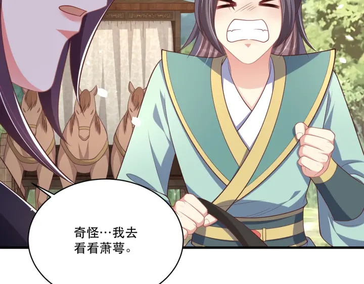 公主在上：国师请下轿韩漫全集-第123话 萧怜计谋成功无删减无遮挡章节图片 