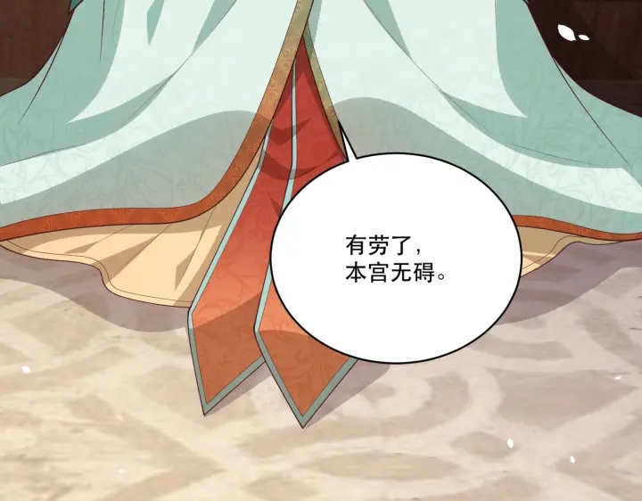 公主在上：国师请下轿韩漫全集-第123话 萧怜计谋成功无删减无遮挡章节图片 