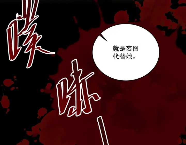 公主在上：国师请下轿韩漫全集-第123话 萧怜计谋成功无删减无遮挡章节图片 