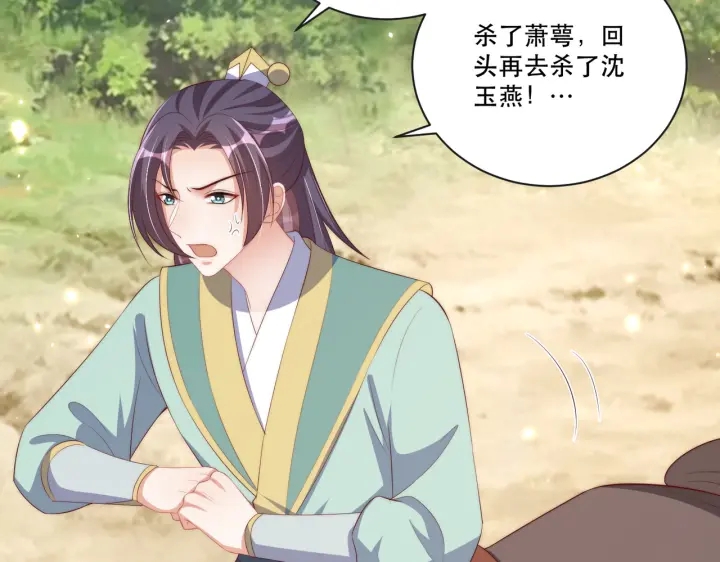 公主在上：国师请下轿韩漫全集-第123话 萧怜计谋成功无删减无遮挡章节图片 