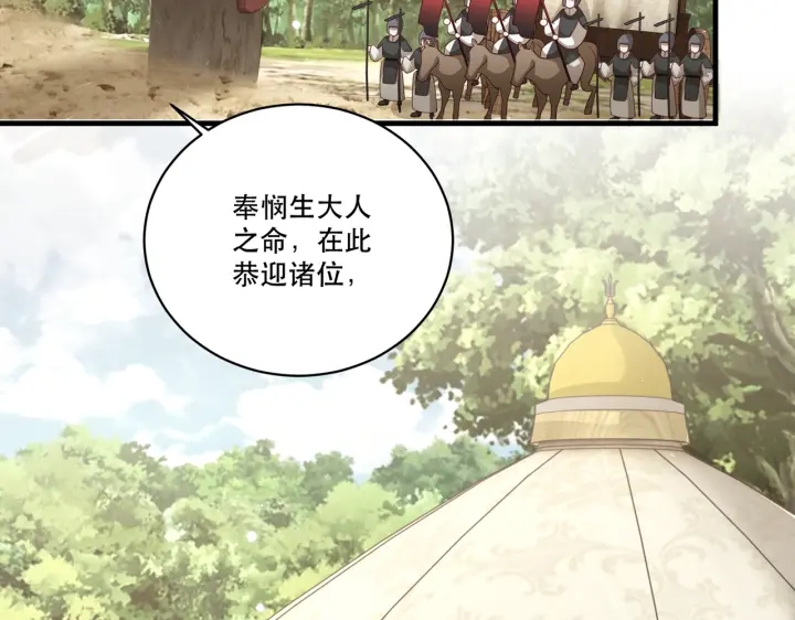 公主在上：国师请下轿韩漫全集-第123话 萧怜计谋成功无删减无遮挡章节图片 