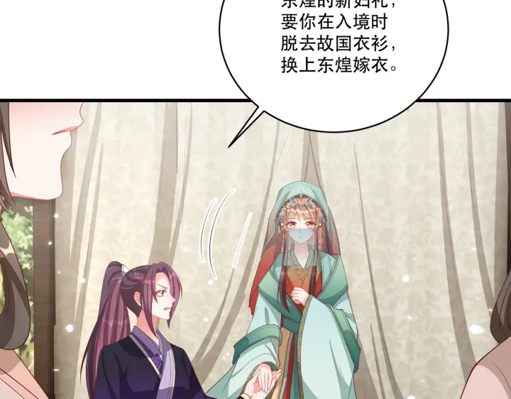 公主在上：国师请下轿韩漫全集-第123话 萧怜计谋成功无删减无遮挡章节图片 