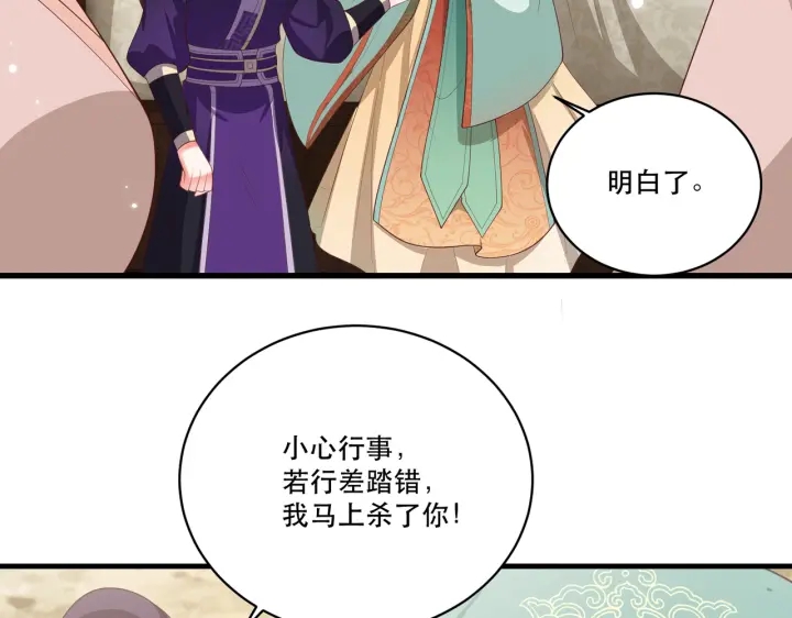 公主在上：国师请下轿韩漫全集-第123话 萧怜计谋成功无删减无遮挡章节图片 
