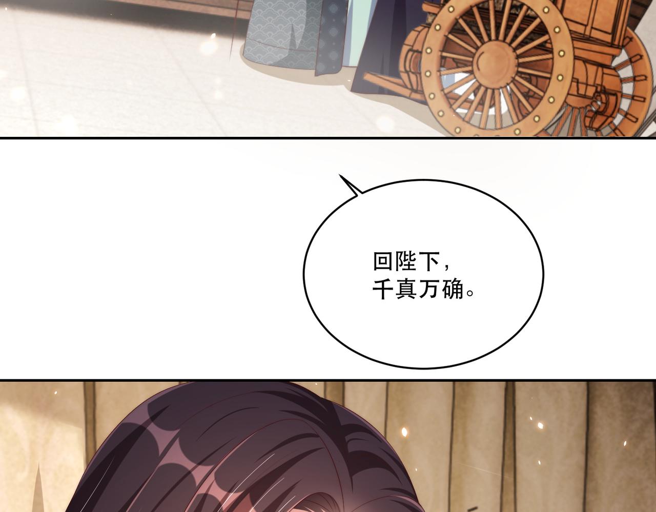公主在上：国师请下轿韩漫全集-第124话 两人终相见无删减无遮挡章节图片 