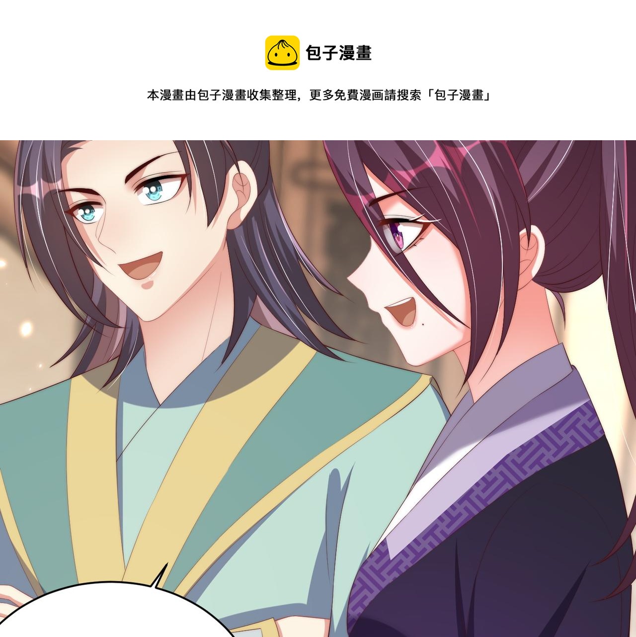 公主在上：国师请下轿韩漫全集-第124话 两人终相见无删减无遮挡章节图片 