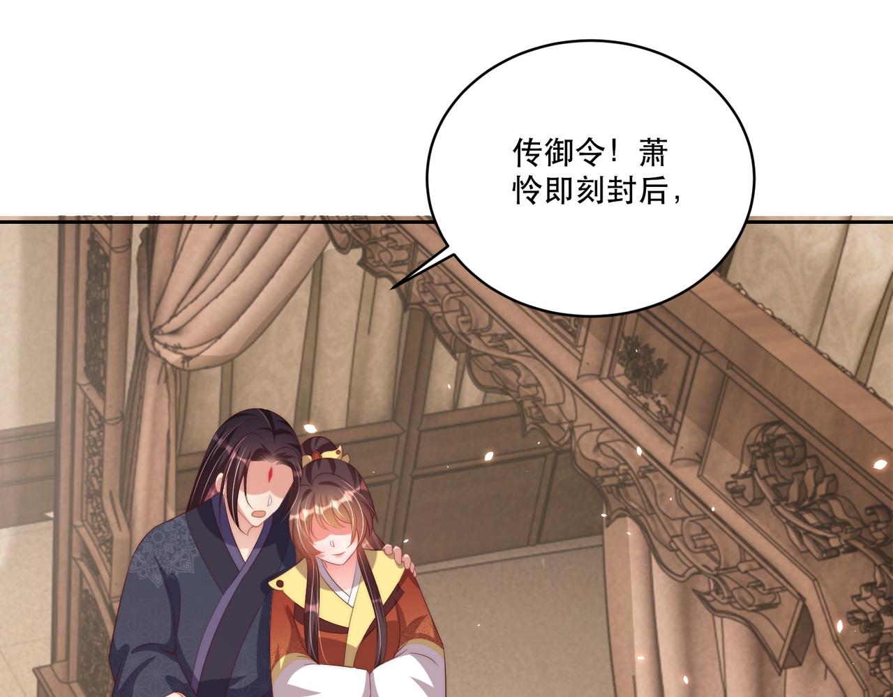 公主在上：国师请下轿韩漫全集-第124话 两人终相见无删减无遮挡章节图片 