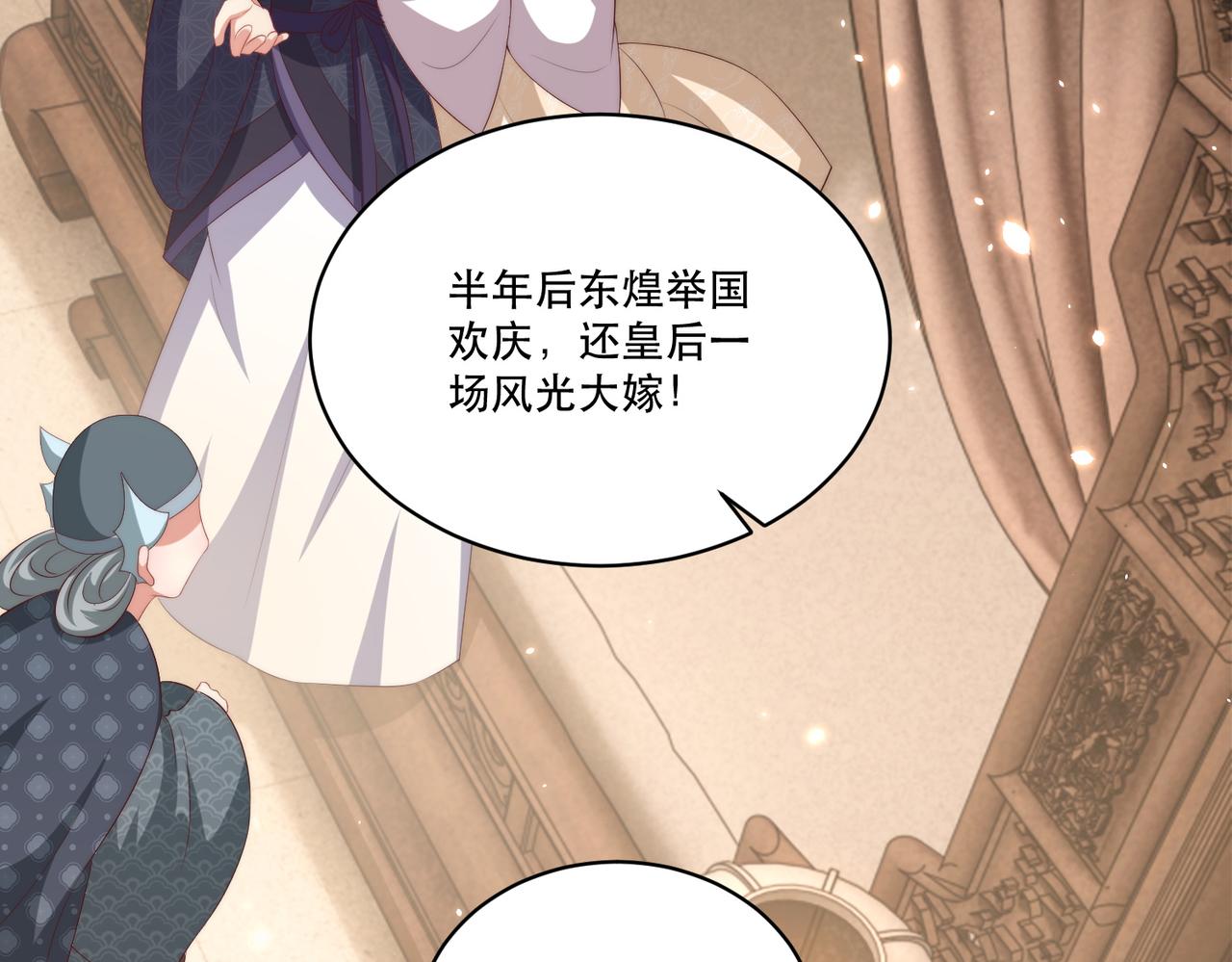 公主在上：国师请下轿韩漫全集-第124话 两人终相见无删减无遮挡章节图片 