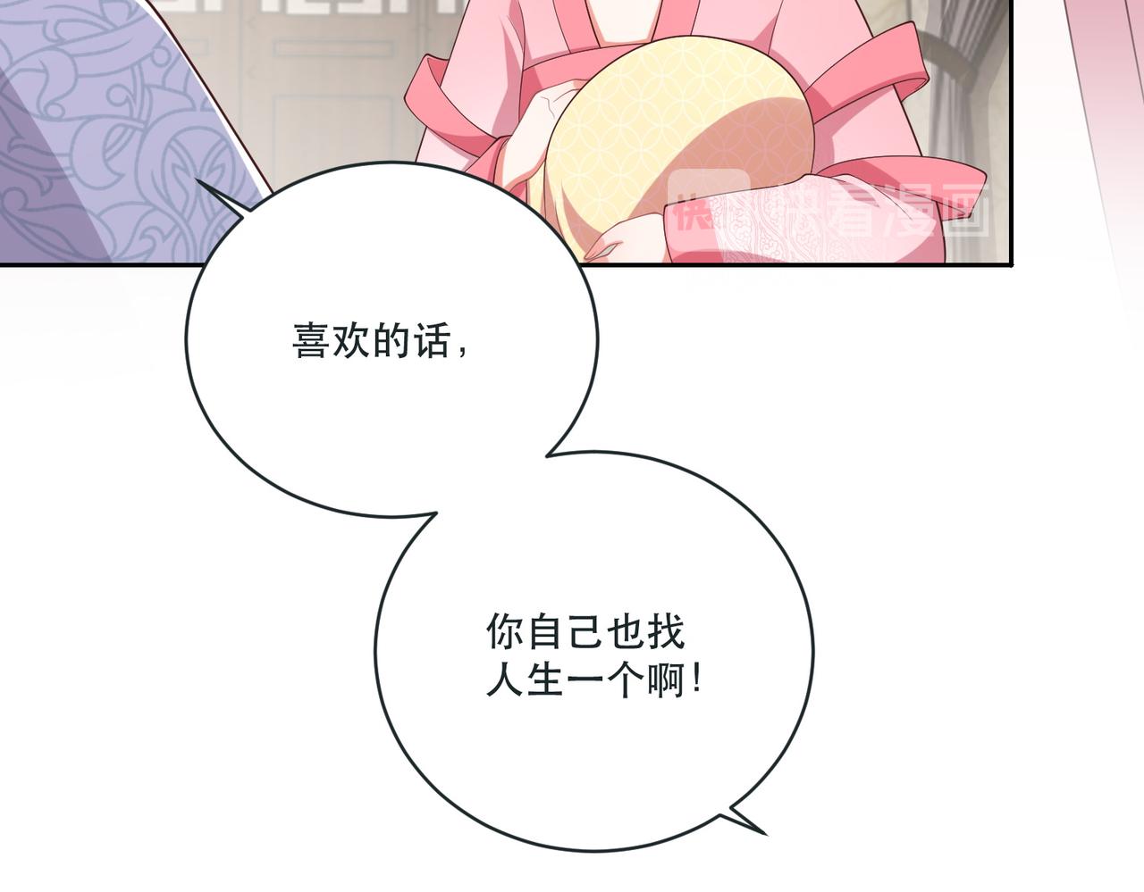 公主在上：国师请下轿韩漫全集-第124话 两人终相见无删减无遮挡章节图片 