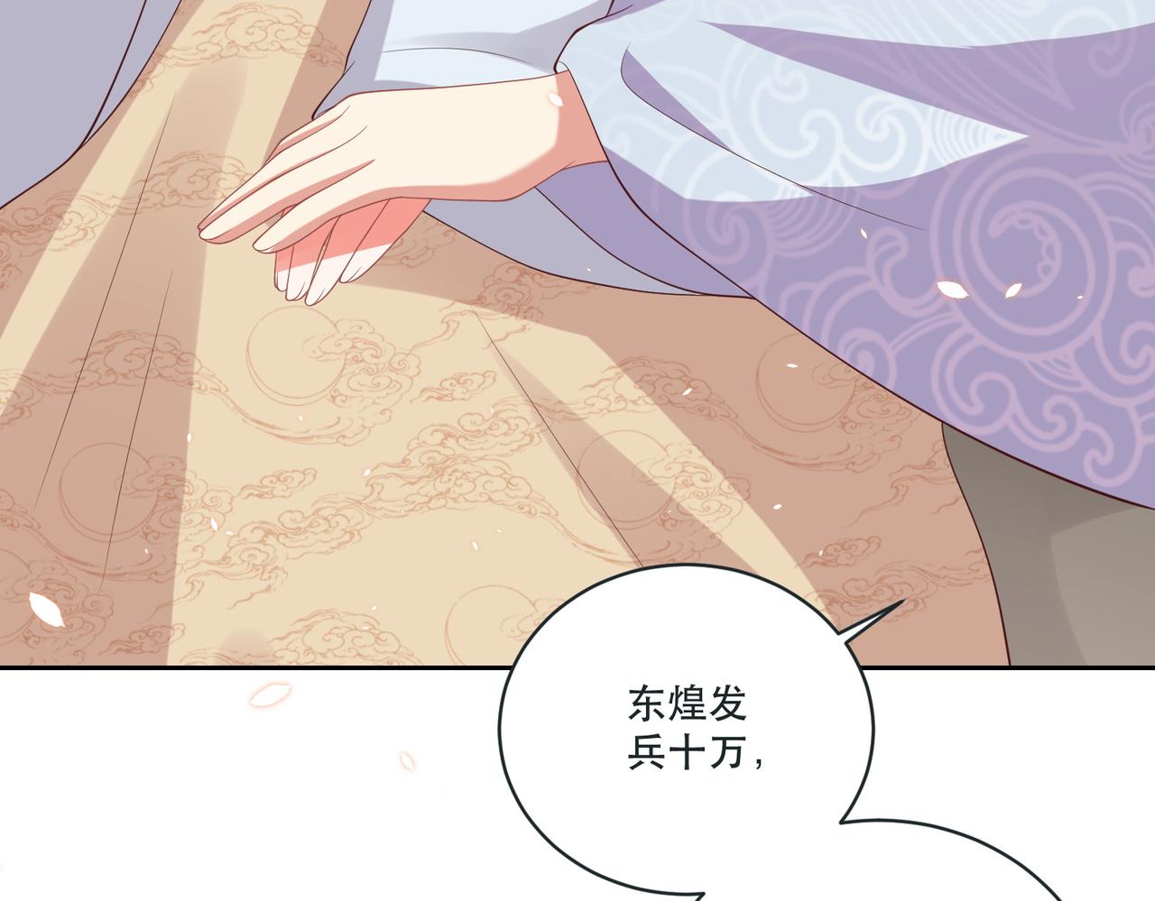 公主在上：国师请下轿韩漫全集-第124话 两人终相见无删减无遮挡章节图片 
