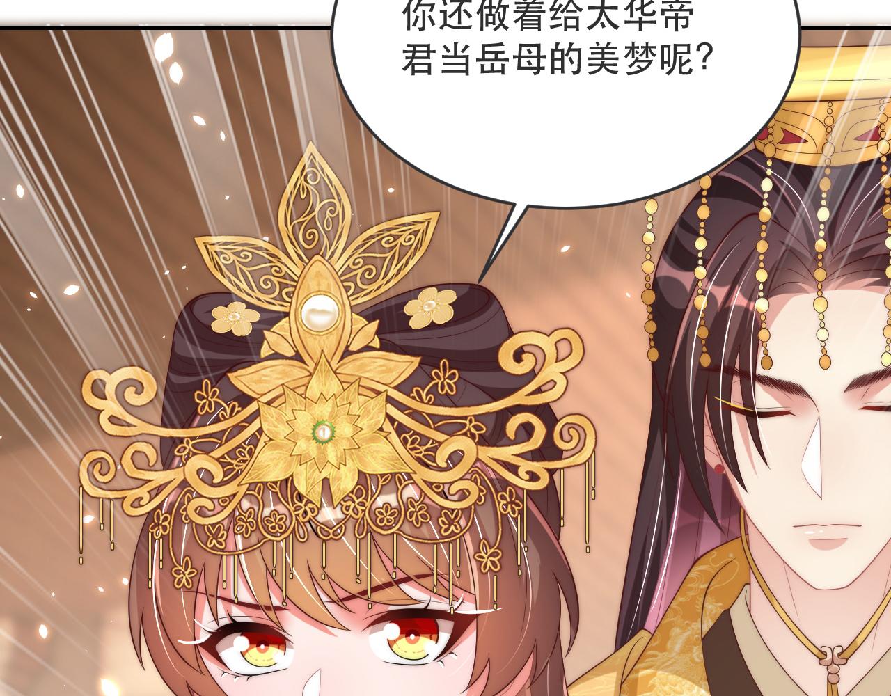 公主在上：国师请下轿韩漫全集-第124话 两人终相见无删减无遮挡章节图片 