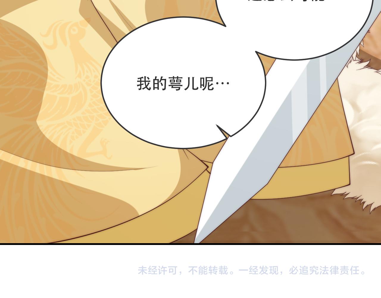 公主在上：国师请下轿韩漫全集-第124话 两人终相见无删减无遮挡章节图片 