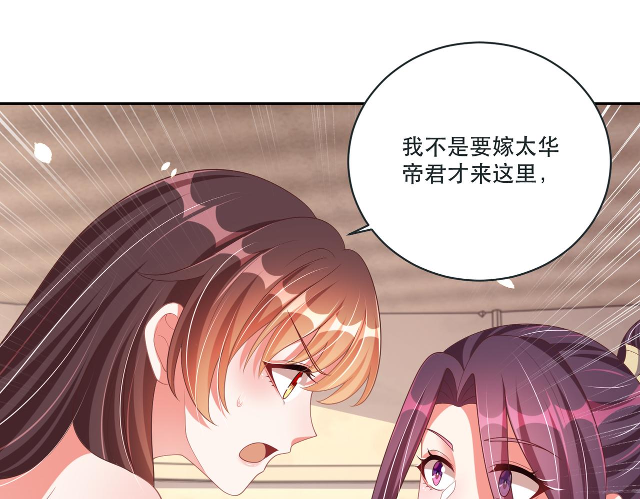 公主在上：国师请下轿韩漫全集-第124话 两人终相见无删减无遮挡章节图片 