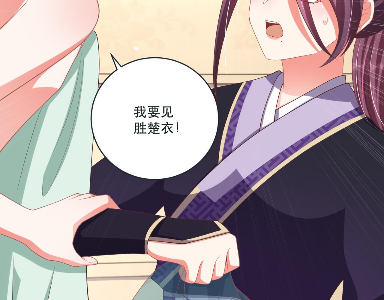 公主在上：国师请下轿韩漫全集-第124话 两人终相见无删减无遮挡章节图片 
