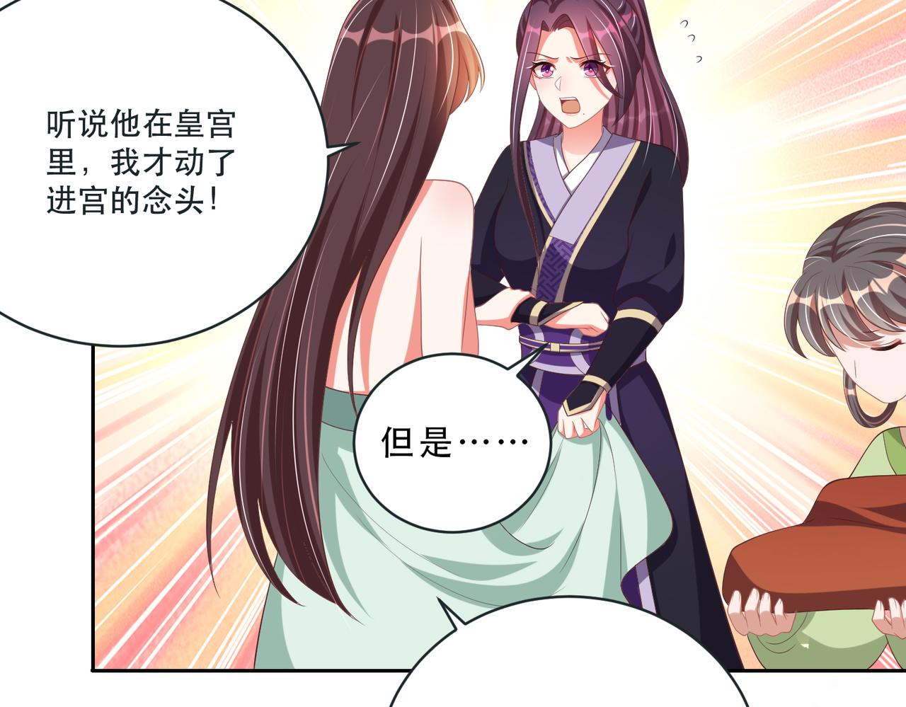 公主在上：国师请下轿韩漫全集-第124话 两人终相见无删减无遮挡章节图片 