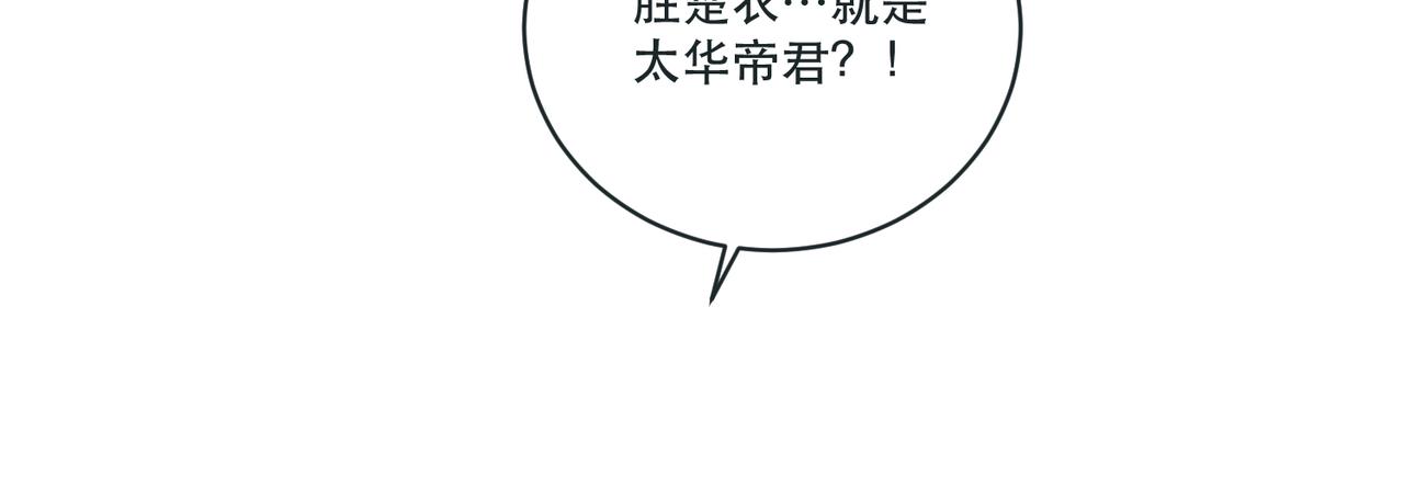 公主在上：国师请下轿韩漫全集-第124话 两人终相见无删减无遮挡章节图片 